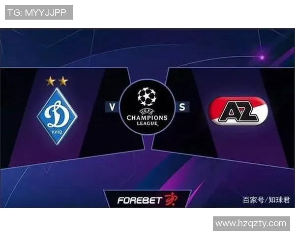 基辅迪纳摩与阿尔克马尔对决分析及比赛前瞻